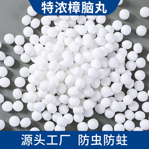 衣柜樟脑丸臭丸樟脑球防霉防蛀