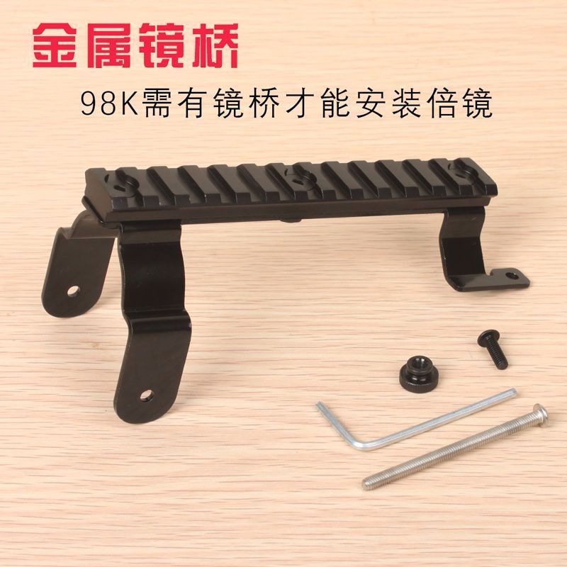 乖巧虎98K玩具狙击镜桥底座20导轨金属改装配件镜子龑虎零件瞄准