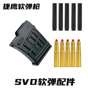 捷鹰98k软弹枪m24尼龙弹夹 svd金属弹壳配件原厂软弹枪