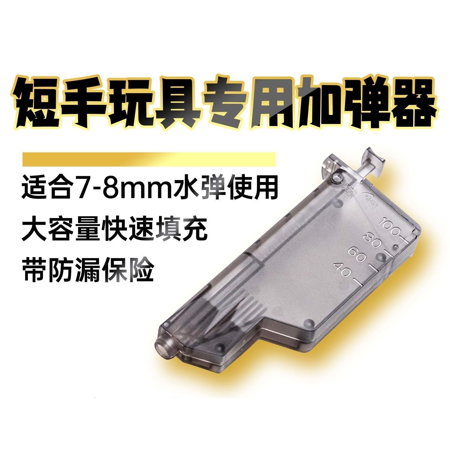 7-8mm水弹加弹神器快速装蛋器乖巧虎98K抛壳AWM新银河G22电手G17