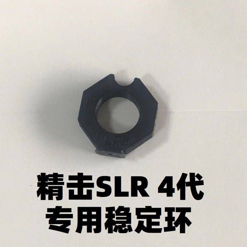 儿童玩具精击SLR四代4代专用外管稳定环零配件装饰改装升级套管模图片