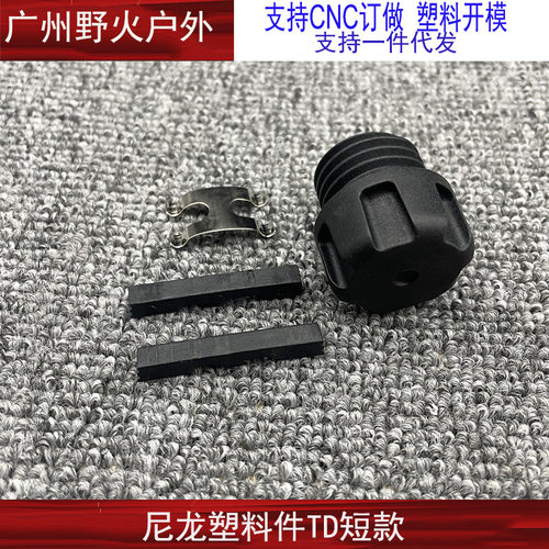 塑料配件玩具前装饰TD短款