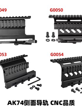 4款ak74 saiga斜支架ak快拆侧面轨斜支架 45度侧