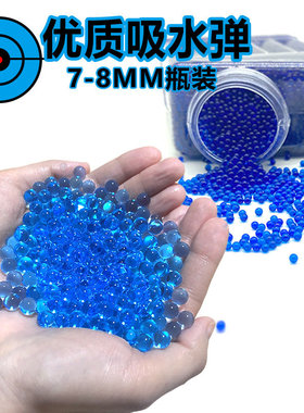水弹7-8mm水晶弹3万颗儿童玩具m416水蛋吸水弹珠M4零配件乳白SLR