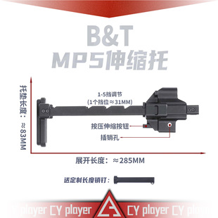 MP5后托司骏MP5K伸缩托 LDT通用全金属CNC高品质配件 BT后托