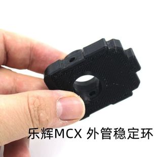 乐辉司骏博涵儿童玩具模型mpx零件mcx配件外管套管改装护木稳定环