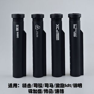 金属高品质托芯锦明精击四代slr锋嘉盛mk8司骏mk18司马m4配件改装