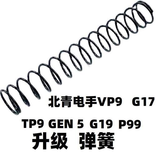 玩具TP9北青电手VP9改装G17升级G45加强P99弹簧琴钢1.2卷毛G19金