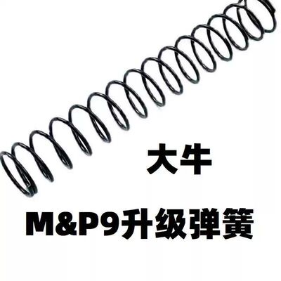 大牛M&P9软弹至尊宝MP9升级加强1.2弹簧卷毛金属改装零配件M2.0模