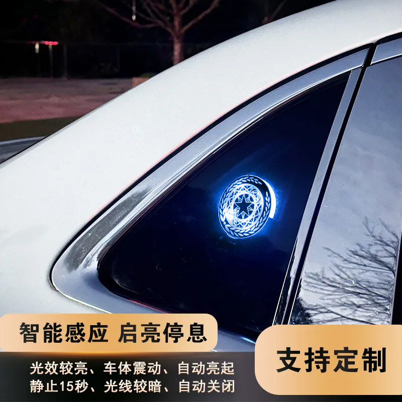 汽车后玻璃三角窗氛围灯智能感光三角窗发光摆件多模式控制七彩灯