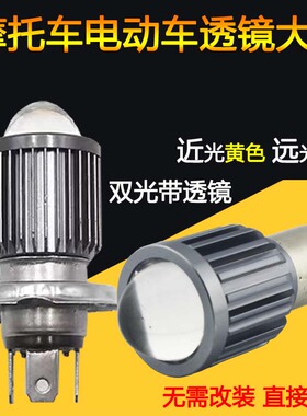摩托车led大灯超亮强光H4 电动车内置鱼眼带透镜灯远近光改装配件