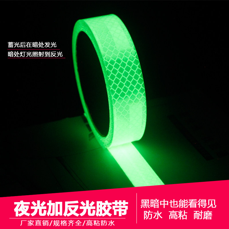 踏板车贴纸防水车身贴自行车车反光贴摩托车反光条汽车夜光贴荧光