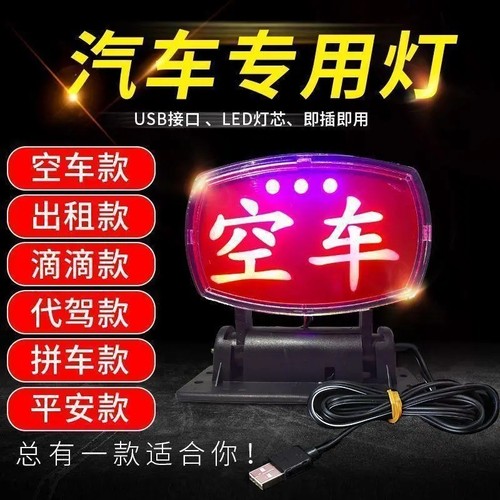 出租车空车灯拉活代驾灯led灯