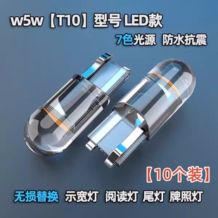 超亮LED示宽灯T10示廓灯阅读灯牌照灯插泡通用 12V汽车24V货车改装