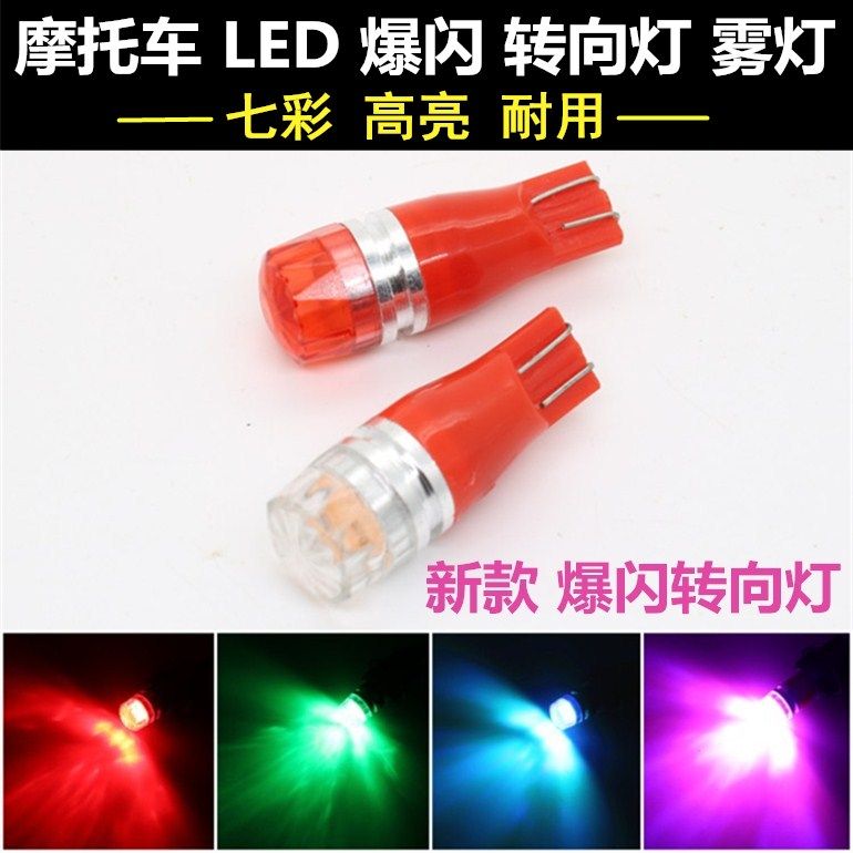 摩托车改装配件鬼火LED爆闪转向灯示宽灯超亮LED爆闪小灯七彩雾灯
