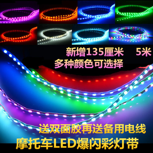 5米流水摩托车led12v软灯条