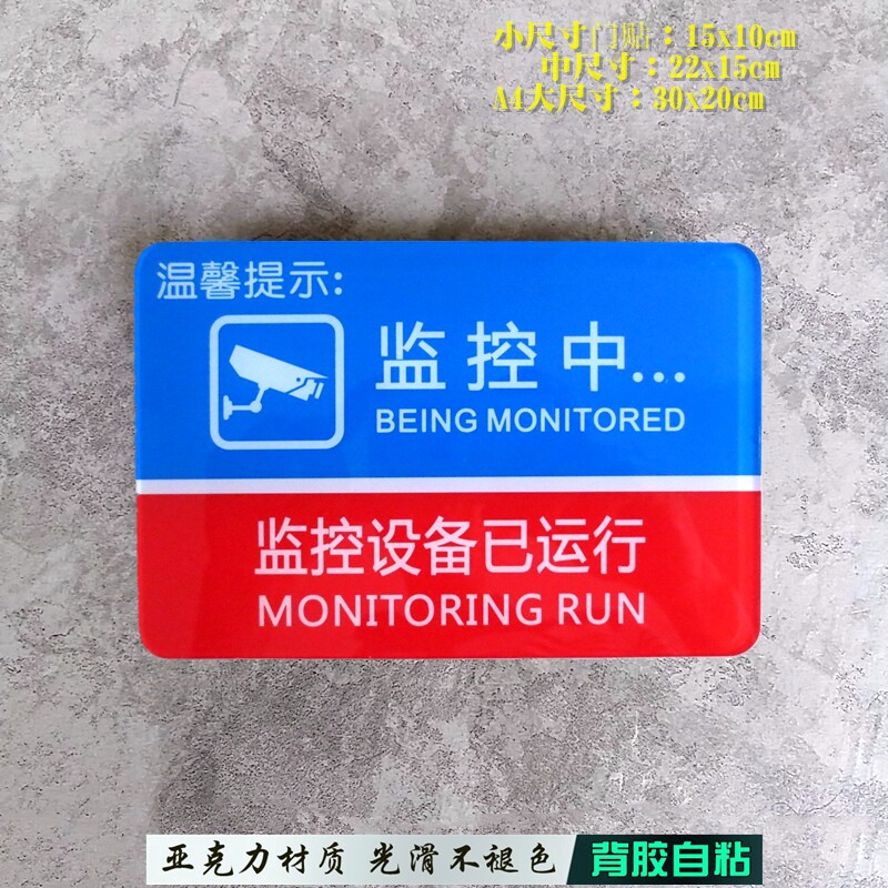 亚克力红蓝监控设备运行中指示房间门贴电梯设备电机房警示牌标贴