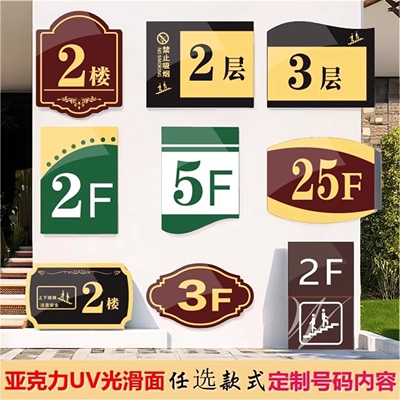 定做亚克力单元门牌楼层栋编号牌