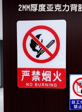 红色严禁烟火消防警示大墙贴禁止吸烟标志非工作人员禁止进入门牌