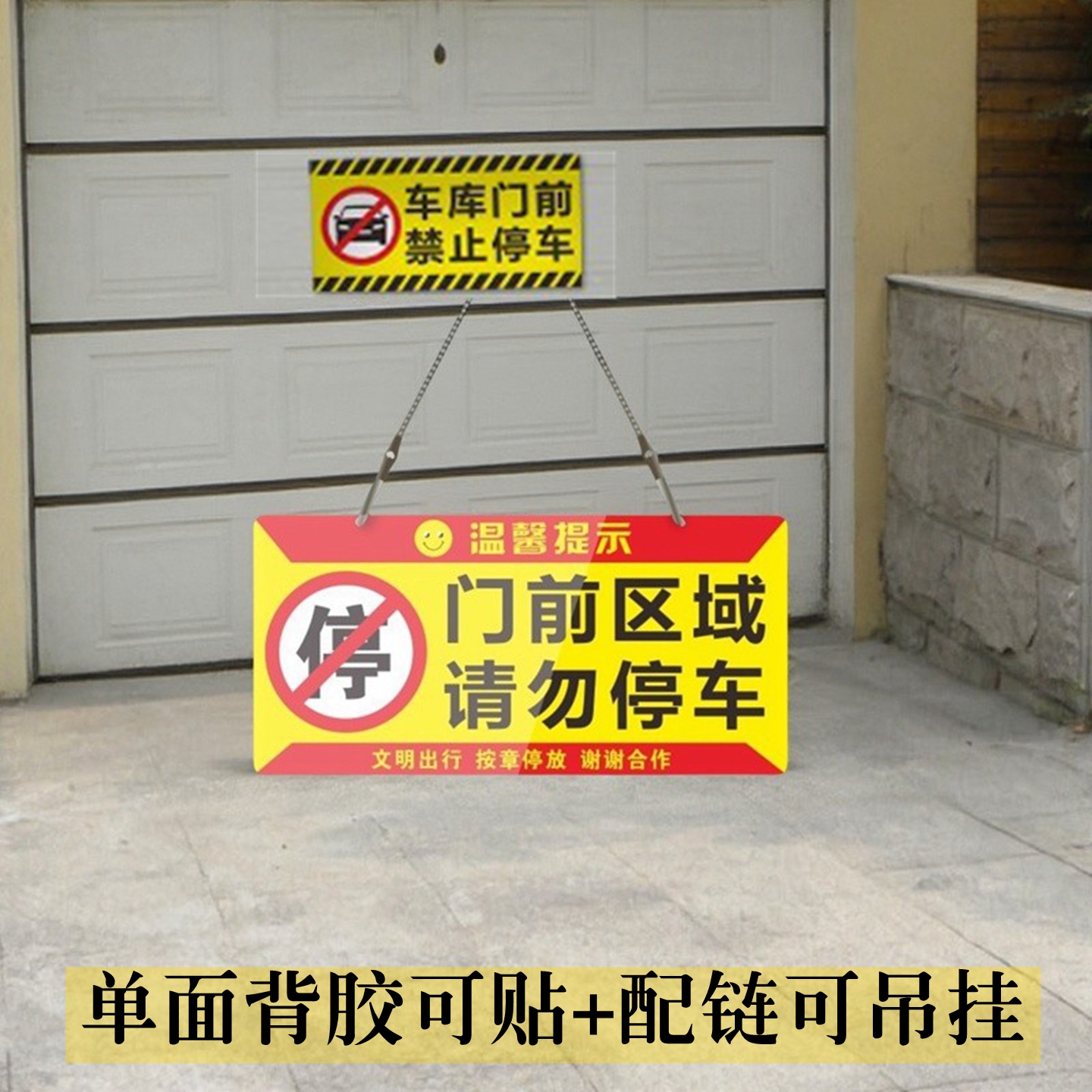 门前禁止停车占用仓库吊链指示牌