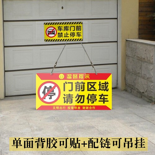 亚克力吊链指示牌私家车位门前禁止停车占用告示仓库小心碰头墙贴 - 封面