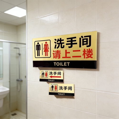 亚克力男女洗手间标志箭头导向牌