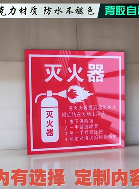 亚克力红色消防栓灭火器使用方法放置点标识防火卷帘紧急按钮标贴