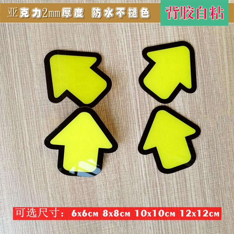 2mm有机板切形黄色单独小箭头标志牌移门贴上下左右导向指示墙贴