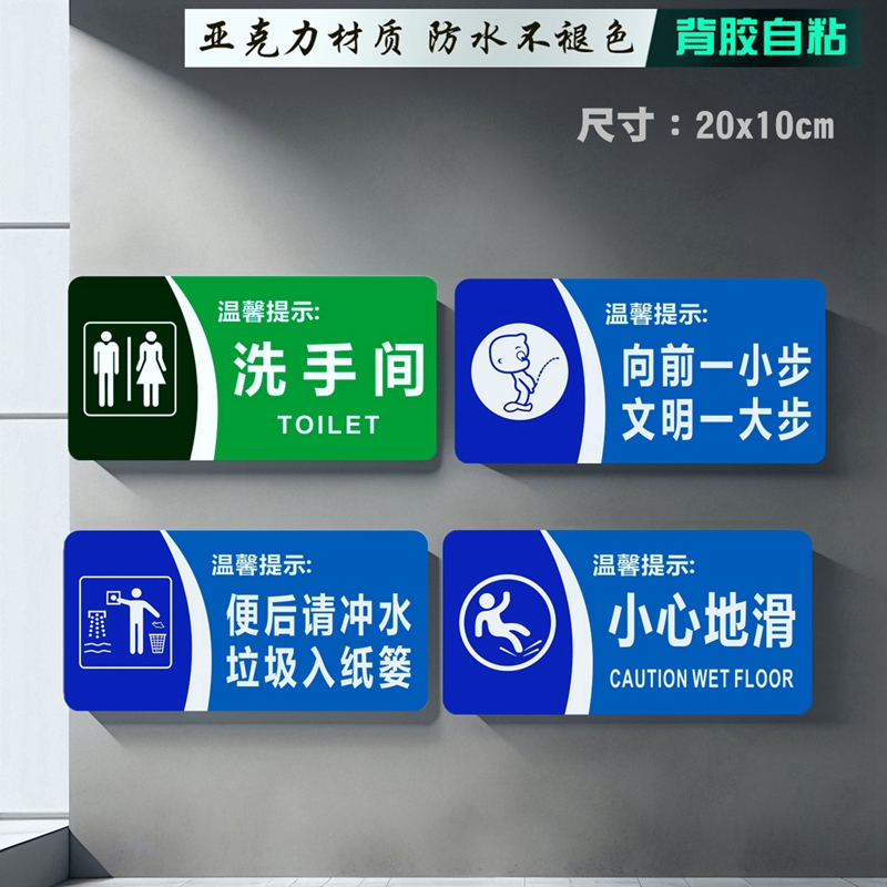 便后请冲水卫生间标识牌亚克力贴