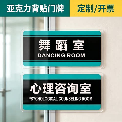 心理辅导咨询室学校医院门牌粘贴