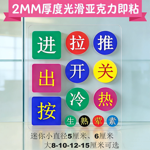 推拉移玻璃门贴进出禁字牌