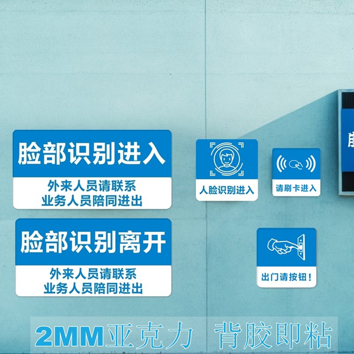 人脸识别进出离开标志牌请刷卡贴