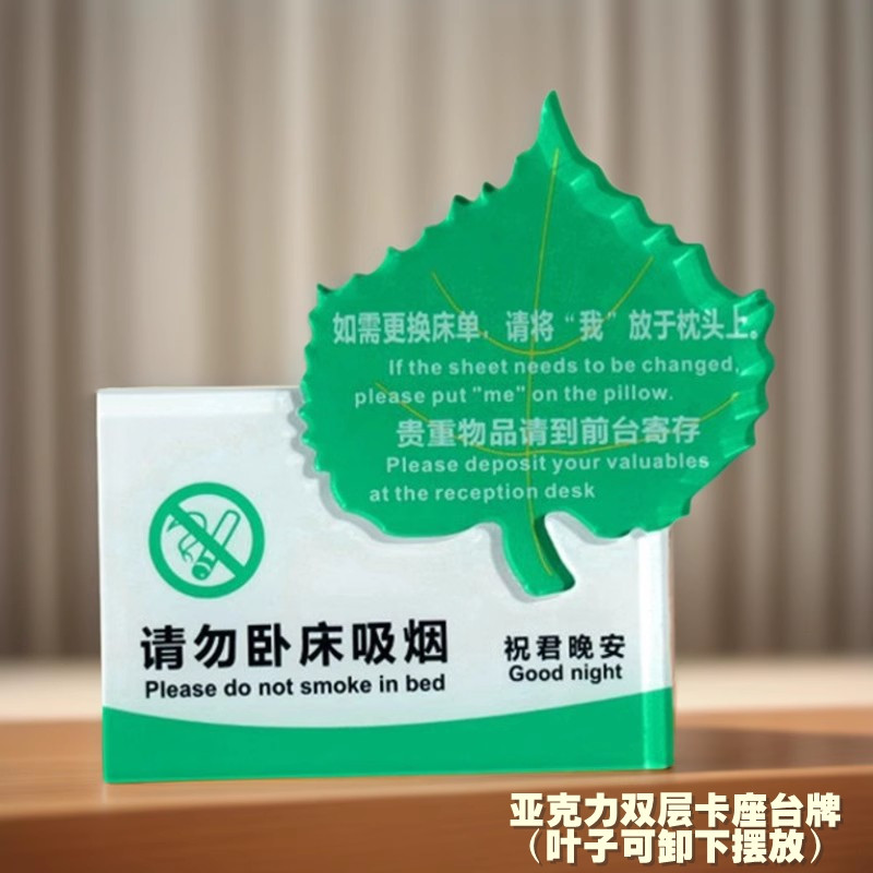 酒店请勿吸烟台牌更换床单提示牌