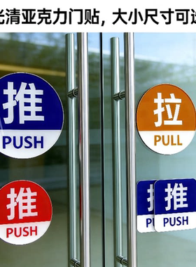 亚克力圆红橙色推拉字标志牌商店门牌办公大门酒店浴室玻璃门贴