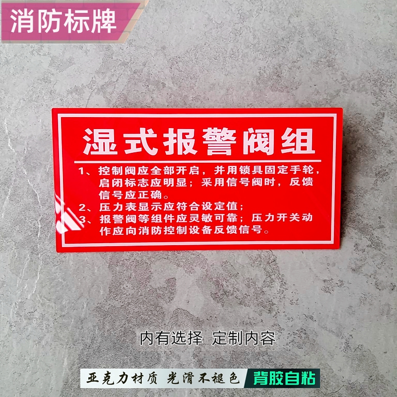 消火栓报警阀组区域指示牌