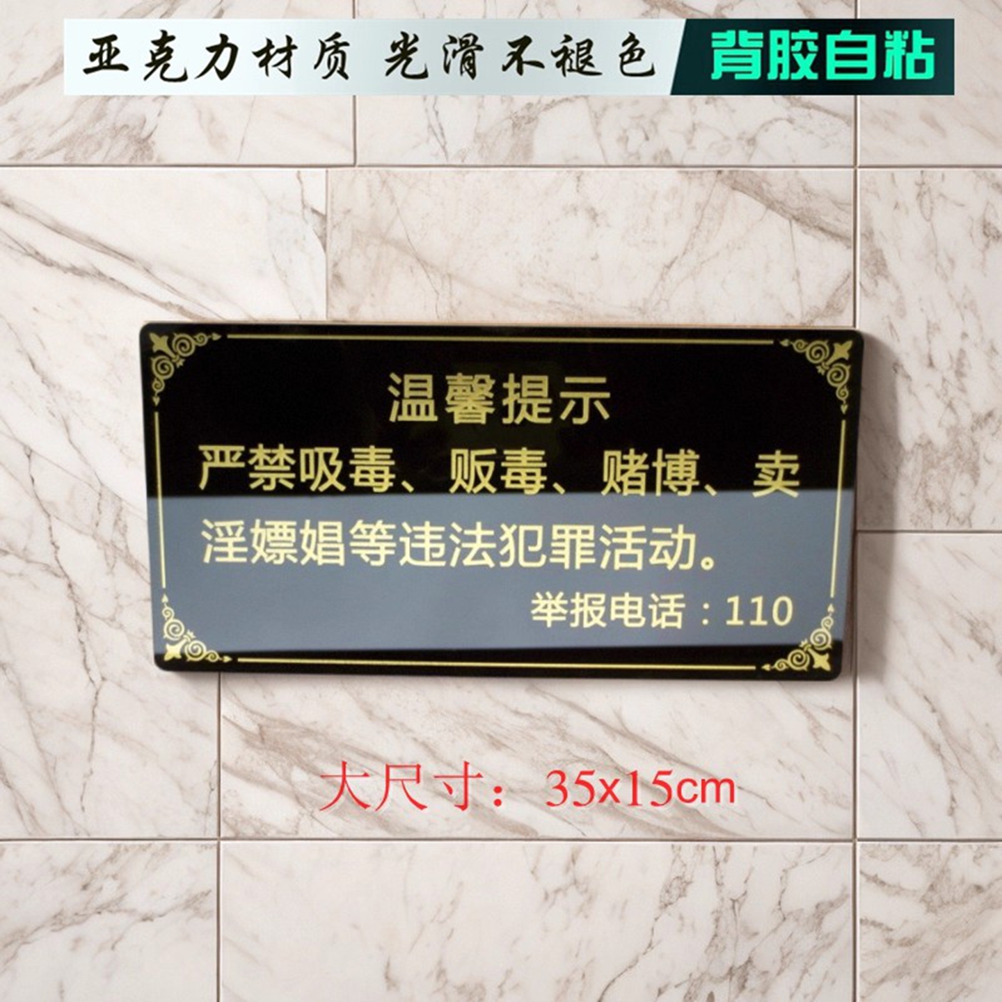 场所严禁黄赌毒违法活动客房告示