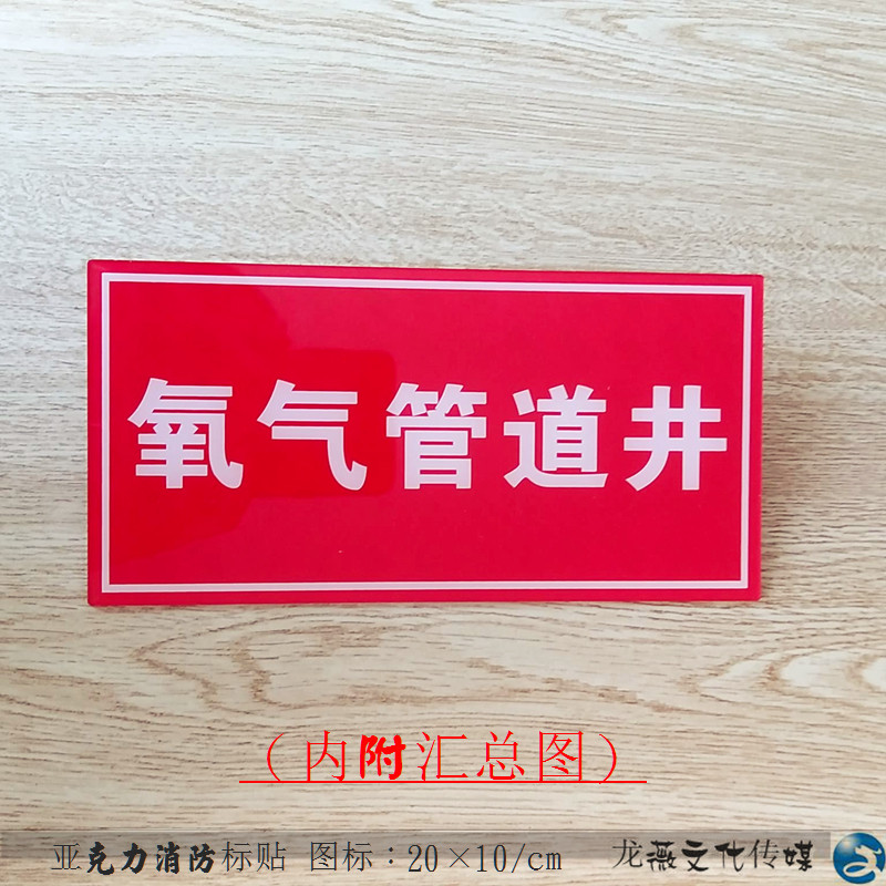 现货 高档亚克力丝印牌 氧气管道井标志消防标识牌 防火器材标贴