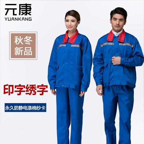 元康加油站工作服长袖套装中国石化加气站油库防静电加厚劳保服装