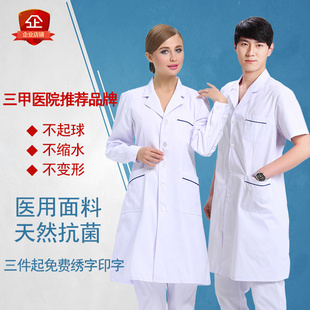 松鑫白大褂长袖 实验服护士服美容药店工作服 男女医生服短袖