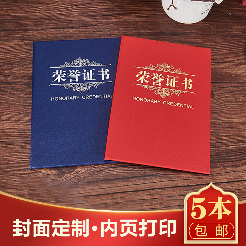 磨砂硬本珠光纸荣誉证书优秀员工爱心捐赠聘书结业定做制打印内页