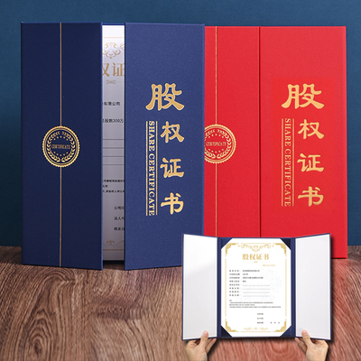 文威股权证书定制打印发货快