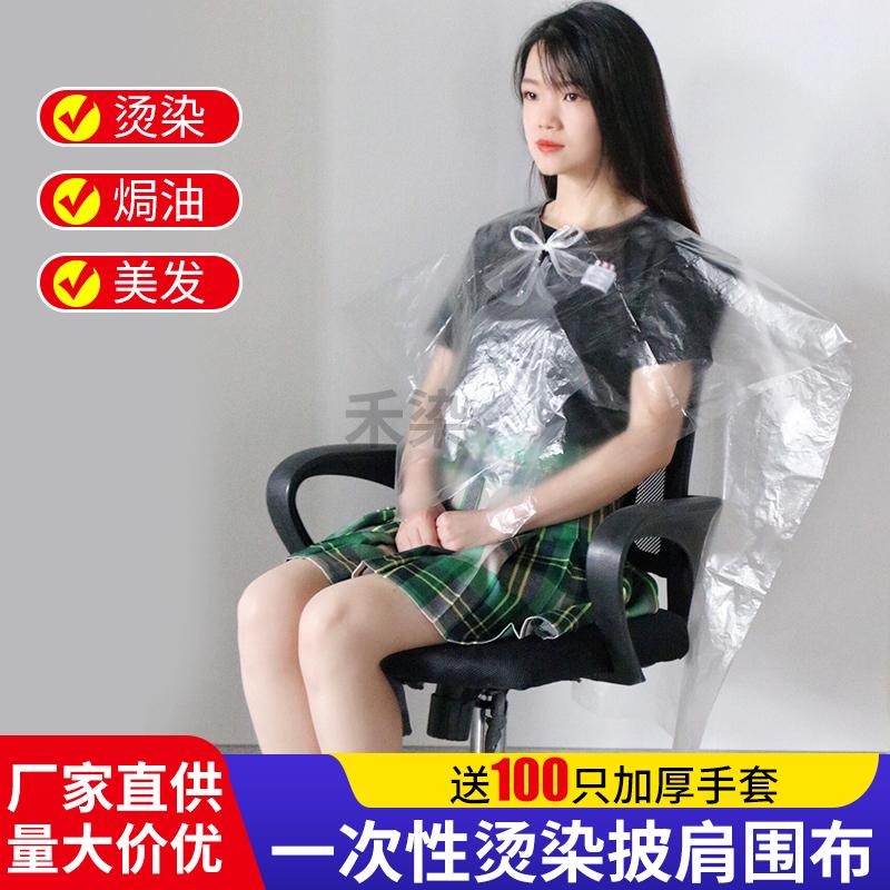 一次性染发披肩理发店围布发廊专用美发焗油塑料独立围脖免洗防水