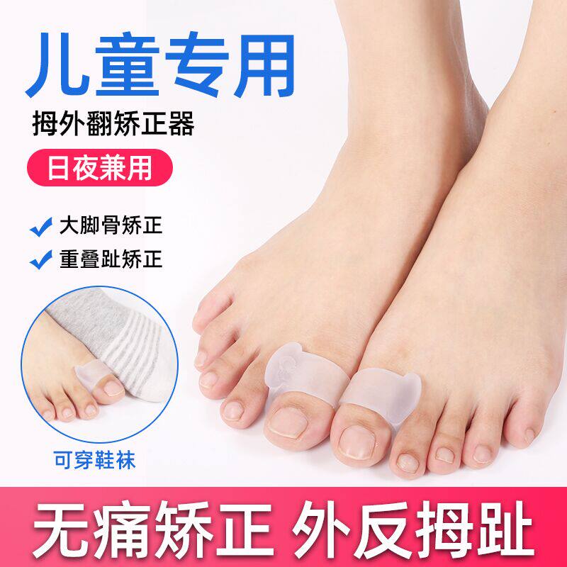儿童脚拇指外翻矫正器婴儿脚趾重叠分趾器宝宝想脚趾大趾头足纠正