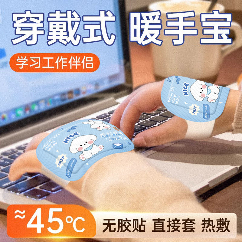 穿戴式暖手宝贴自发热小