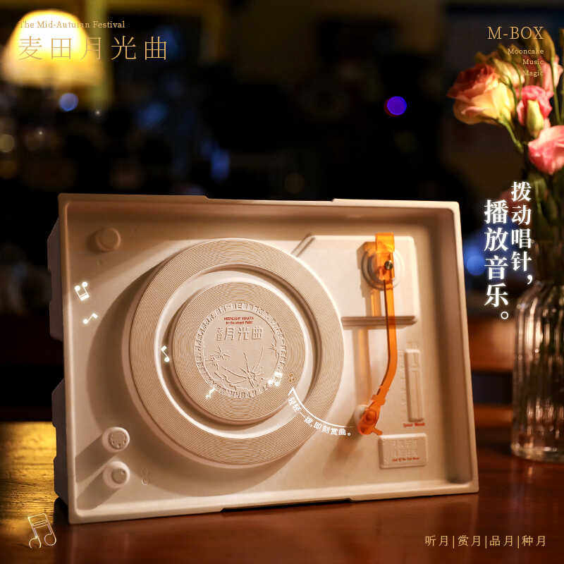 麦田月光曲中秋月饼礼盒装音乐盒流心奶黄月饼高档伴手礼送礼团购
