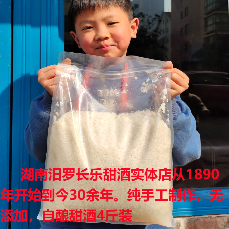 长乐甜酒湖南特产农家手工现做现发原汁原味醪糟米酒汁水袋装包邮