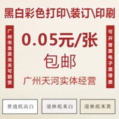 道林纸打印 普通A4纸打印