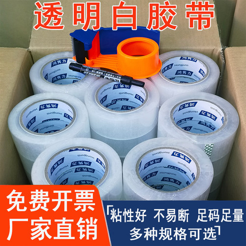 透明白胶带厂家批发胶带整箱快递打包物流胶纸封箱