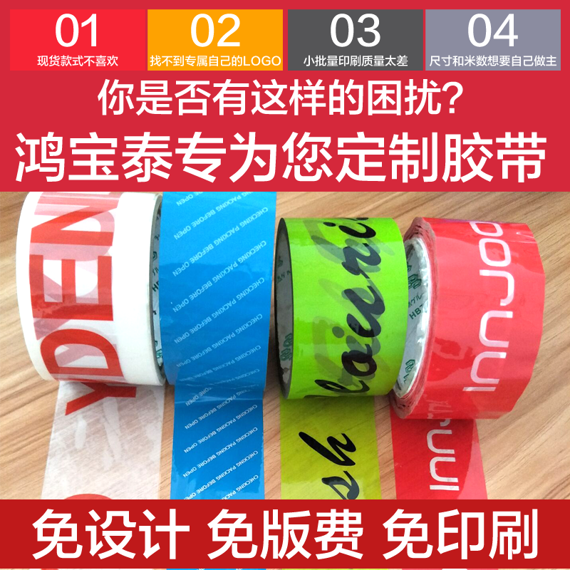 胶带定制 定做印刷logo印字  快递打包封箱警示订制胶纸 量大包邮