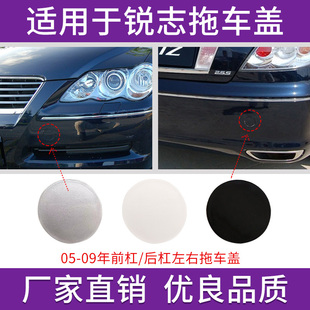 适用于丰田锐志拖车盖板牵引钩饰盖05年至09年锐志保险杠拉车盖